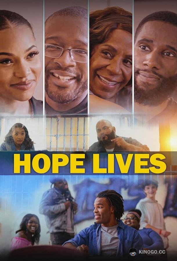 Надежда жива Hope Lives (2022)